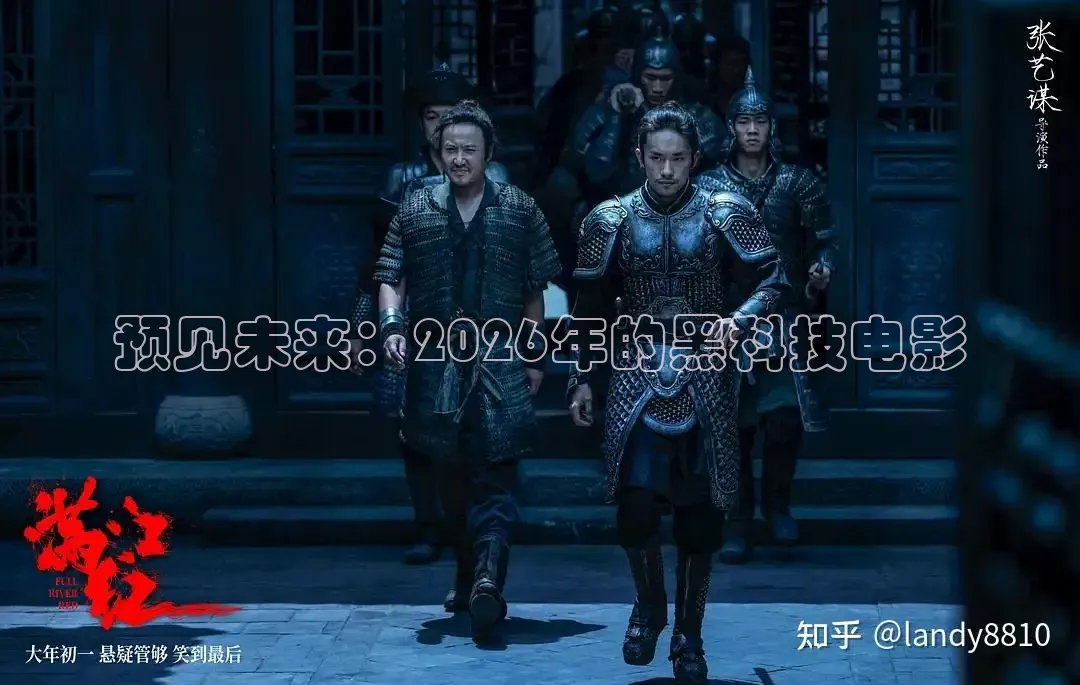 预见未来：2026年的黑科技电影